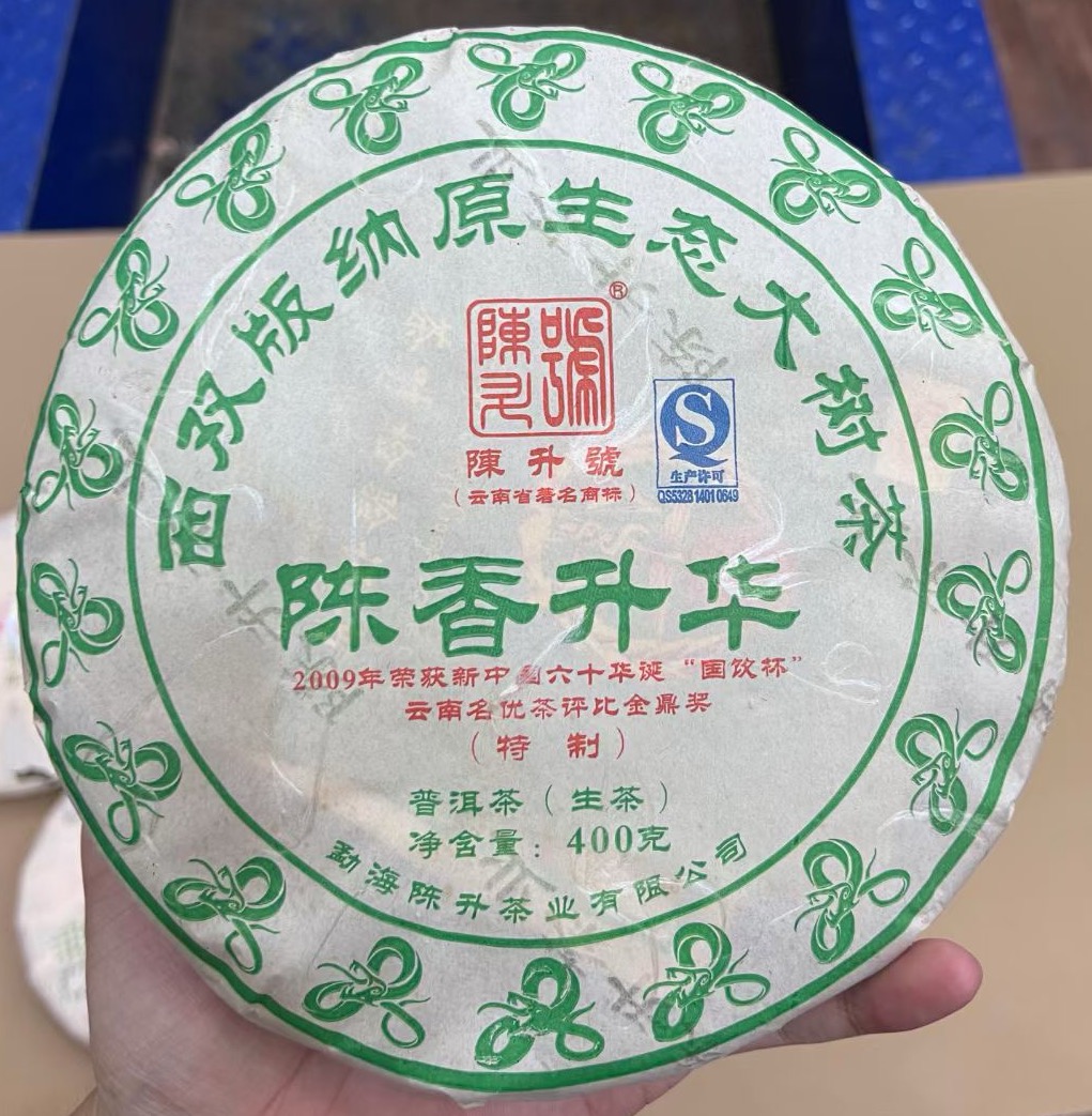 陈升号2013年陈香升华（特制）