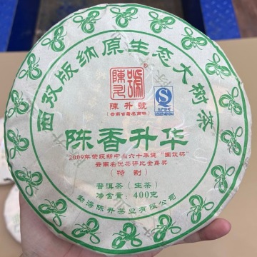 陈升号2013年陈香升华（特制）