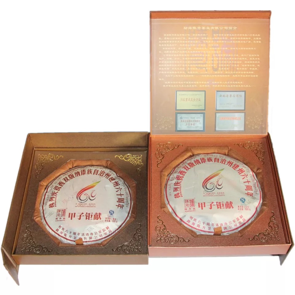 陈升号2012年 西双版纳建州六十周年纪念茶•甲子钜献  2