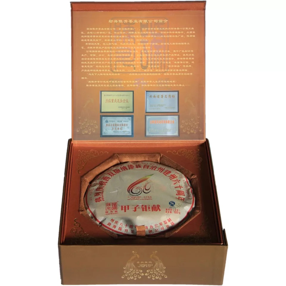 陈升号2012年 西双版纳建州六十周年纪念茶•甲子钜献 