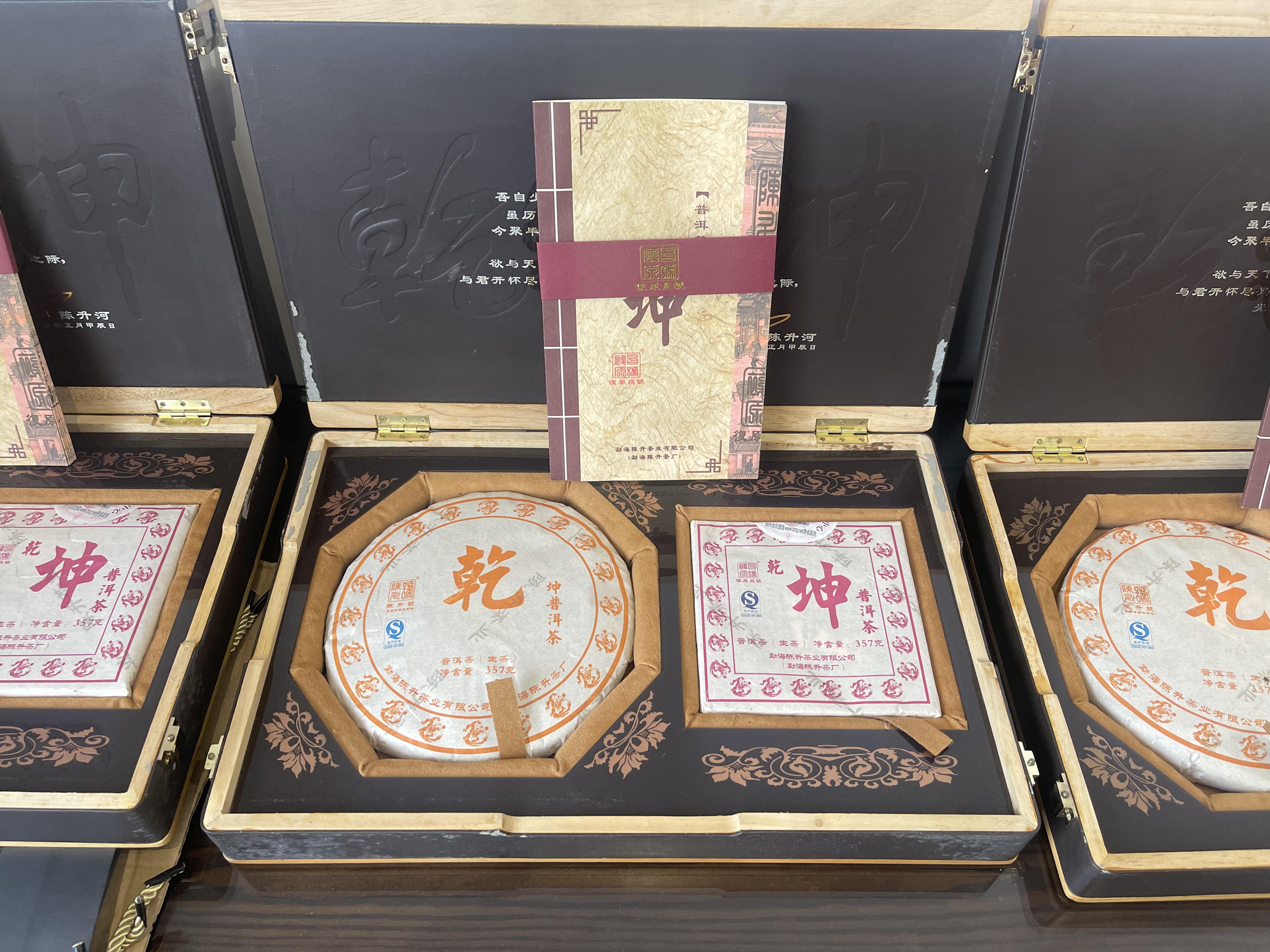陈升号2012年乾坤礼盒 套装生茶 357克*2 2