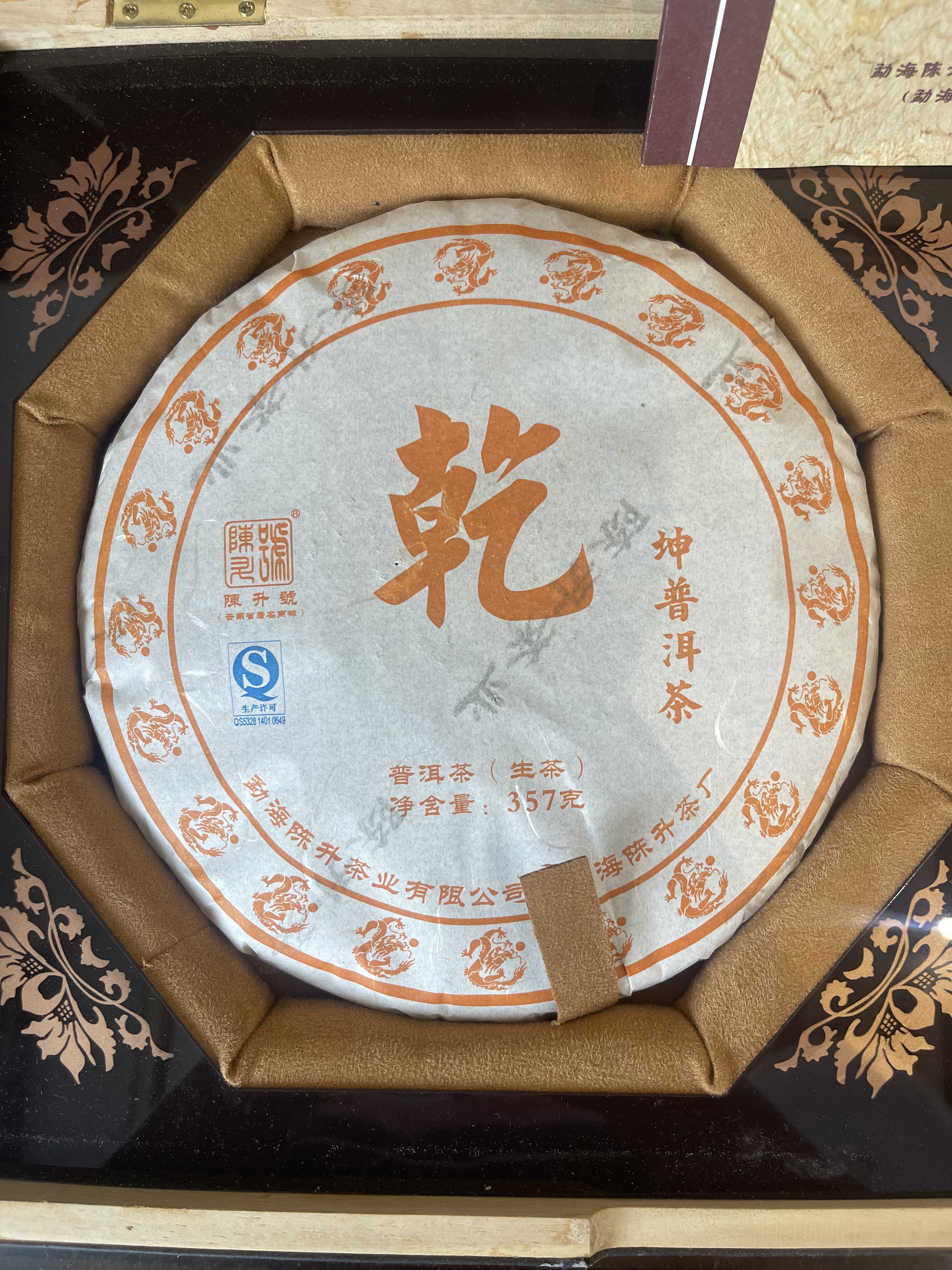 陈升号2012年乾坤礼盒 套装生茶 357克*2 3