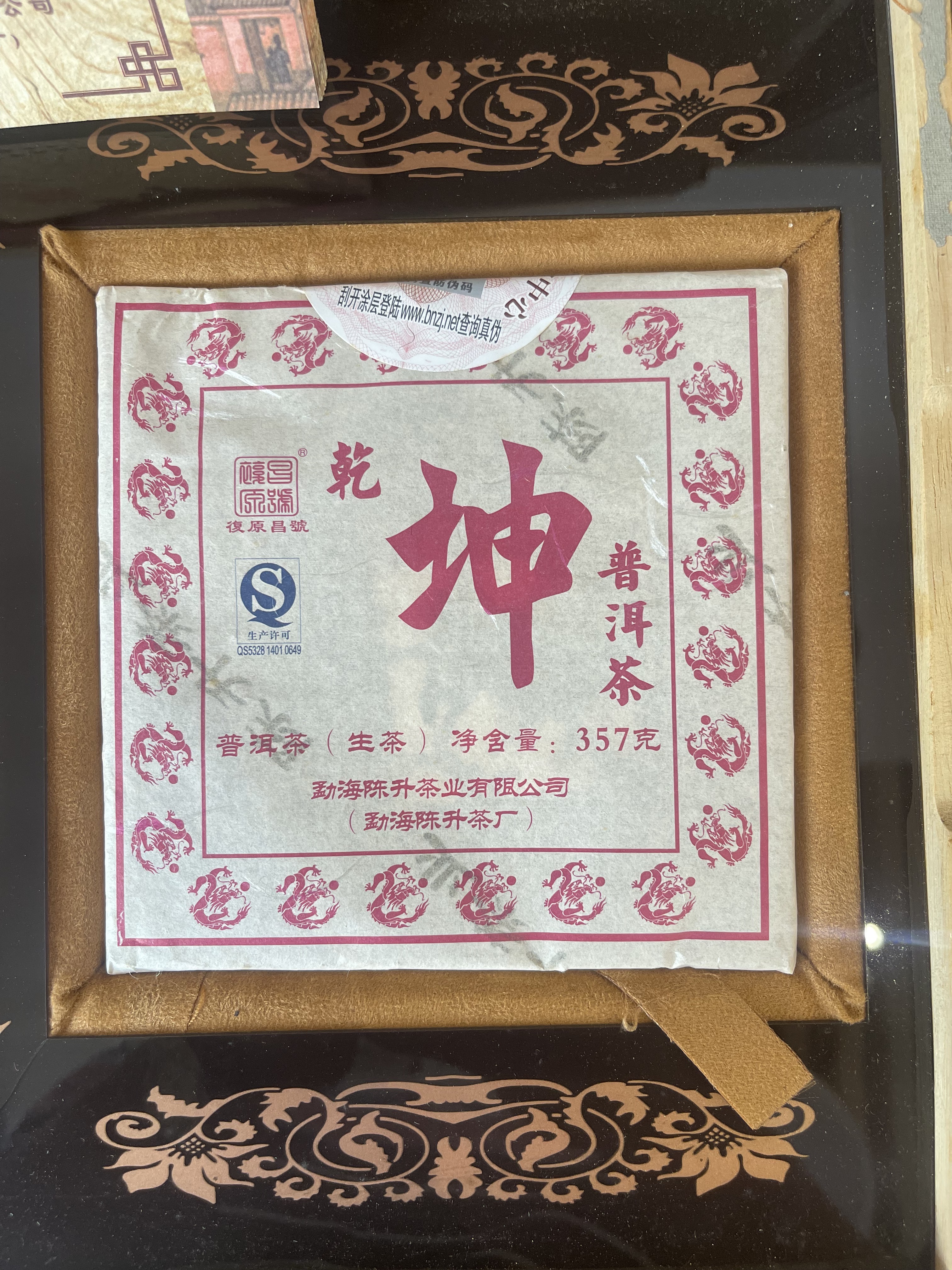 陈升号2012年乾坤礼盒 套装生茶 357克*2 4