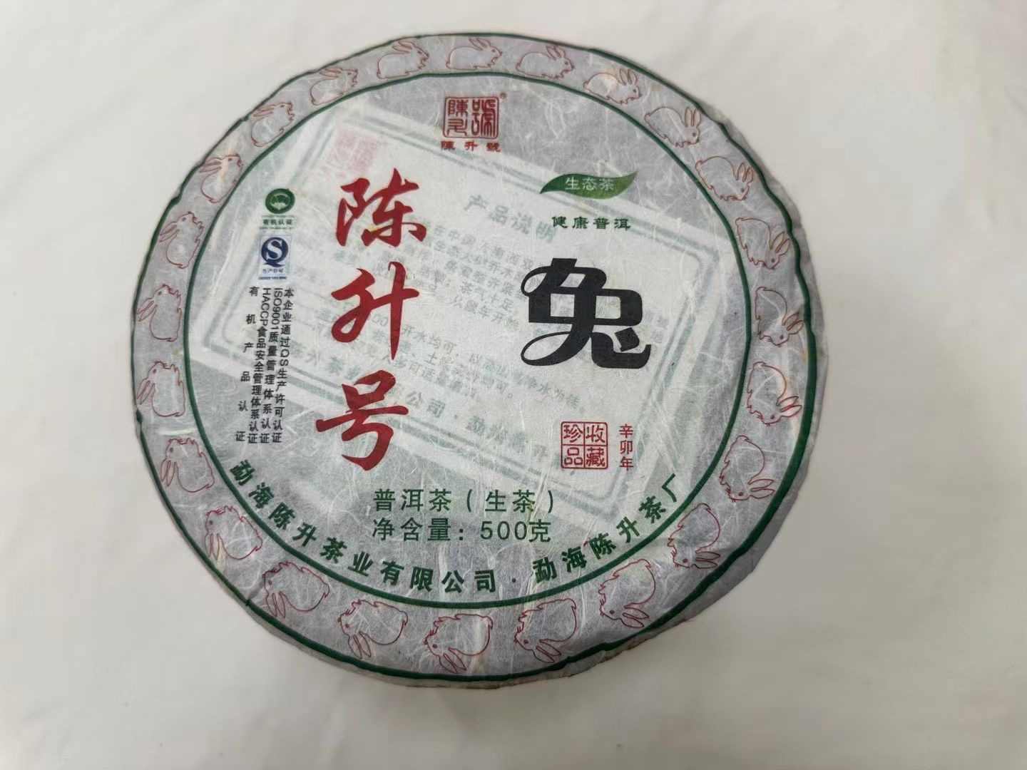 陈升号2011年生肖饼•兔