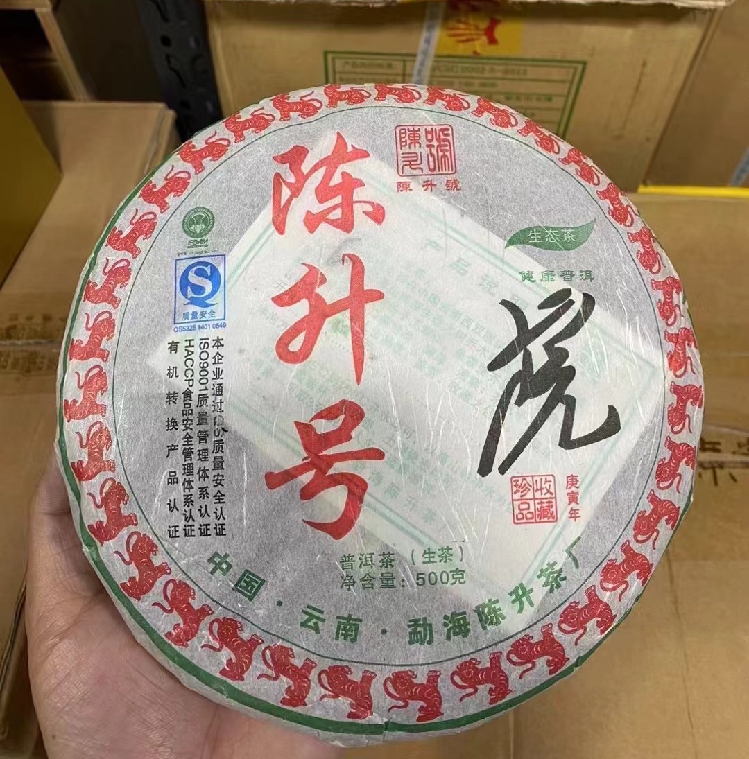 #陈升号2010年生肖饼•虎