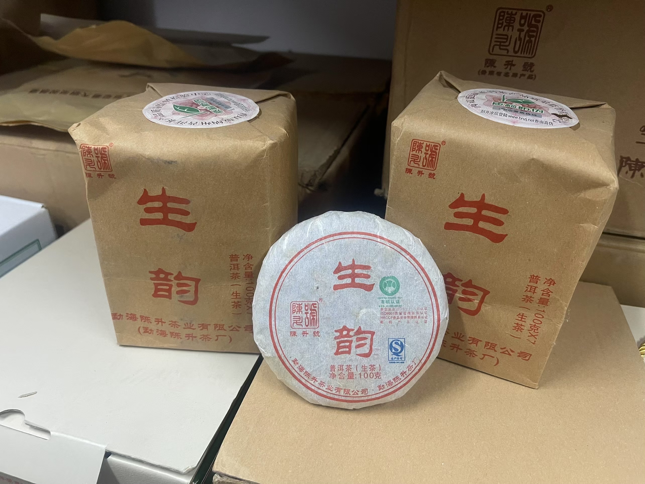 陈升号2010年•生韵