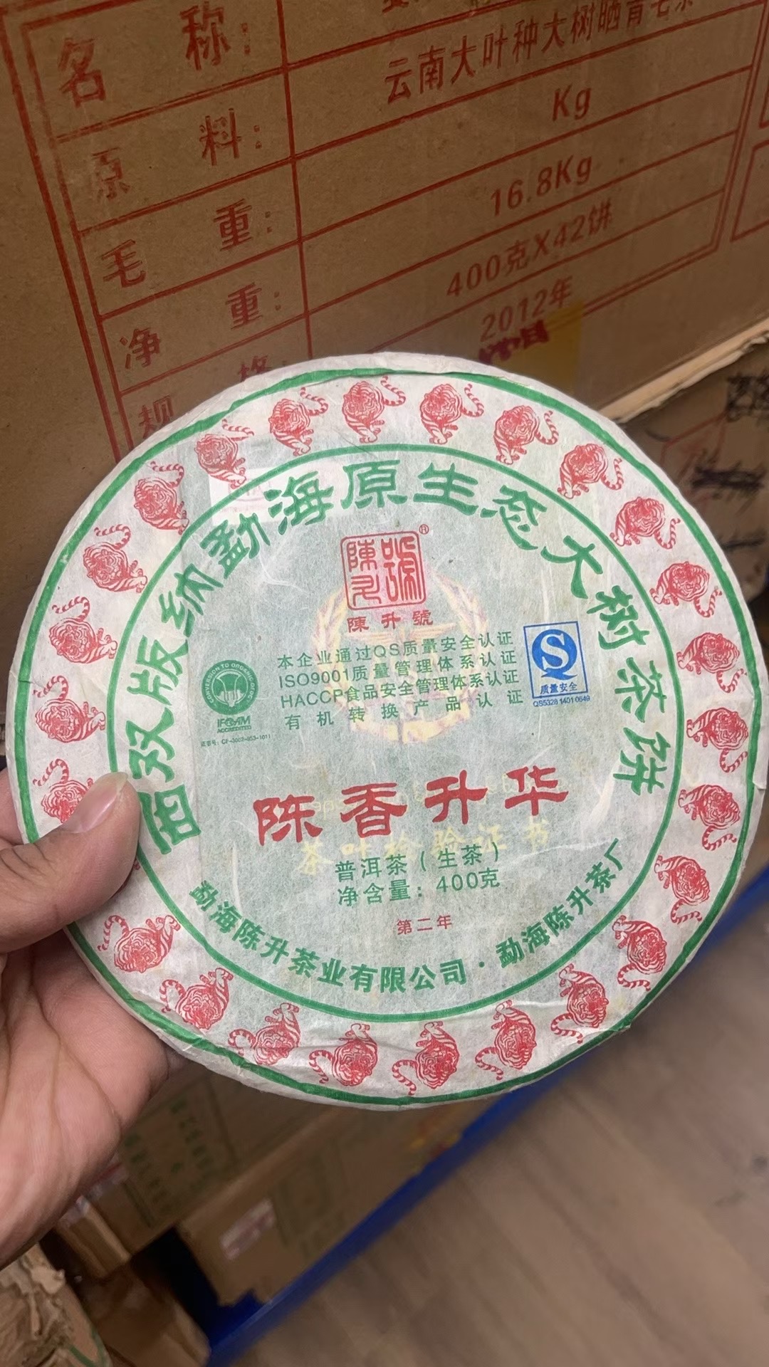 陈升号2010年•陈香升华