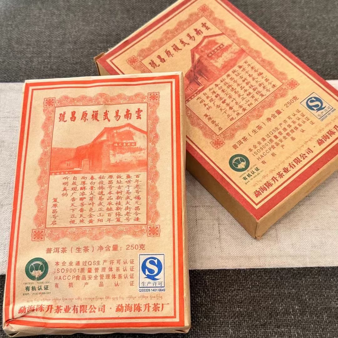 陈升号2010年•易武复原昌砖