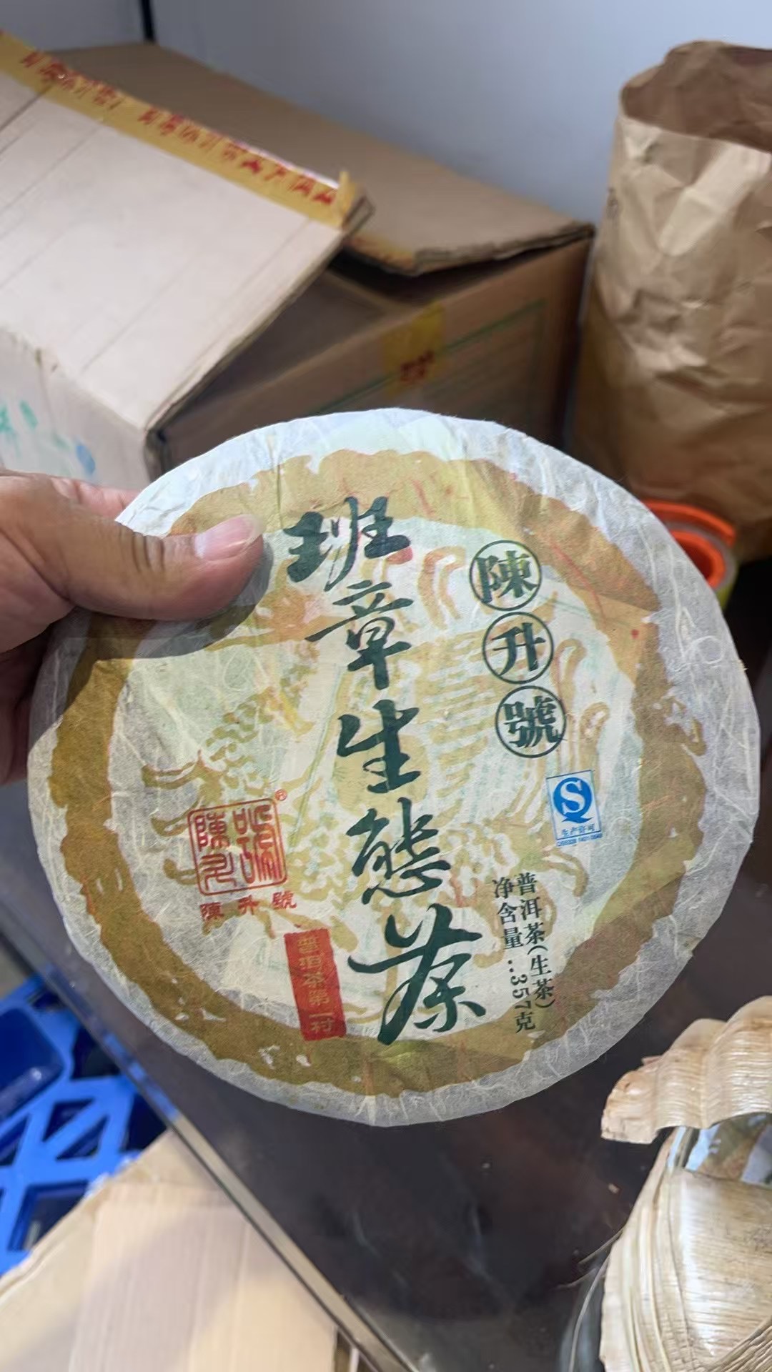 陈升号2011年•班章生态茶