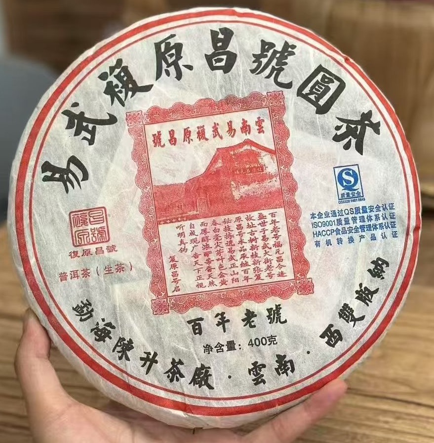 陈升号2009年•易武圆茶