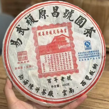 陈升号2009年•易武圆茶