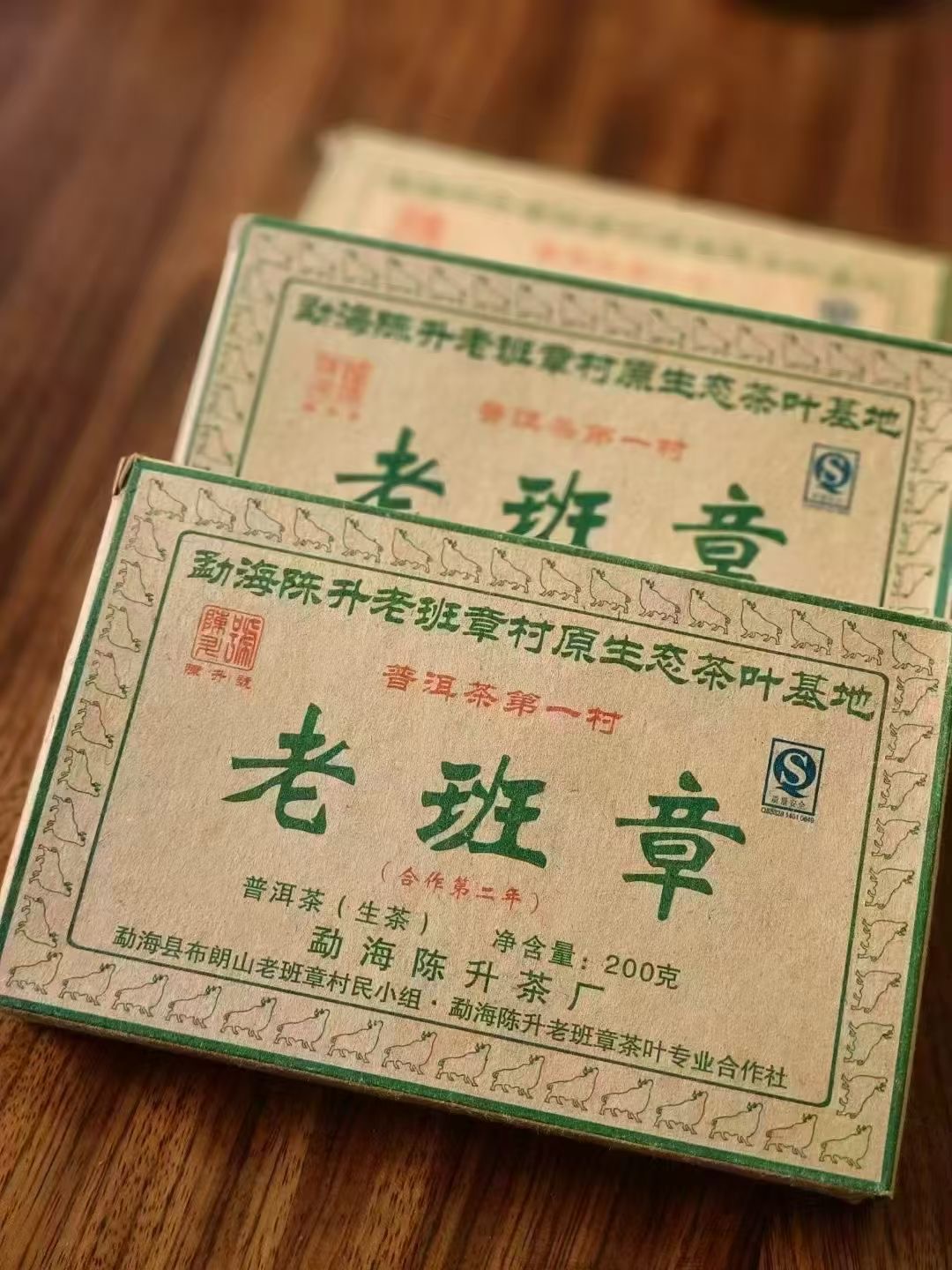 陈升号2009年•老班章200克