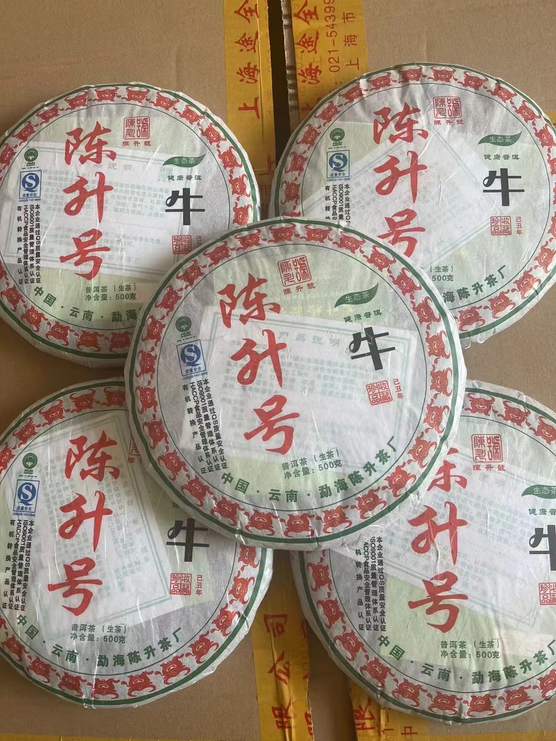 陈升号2009年·牛