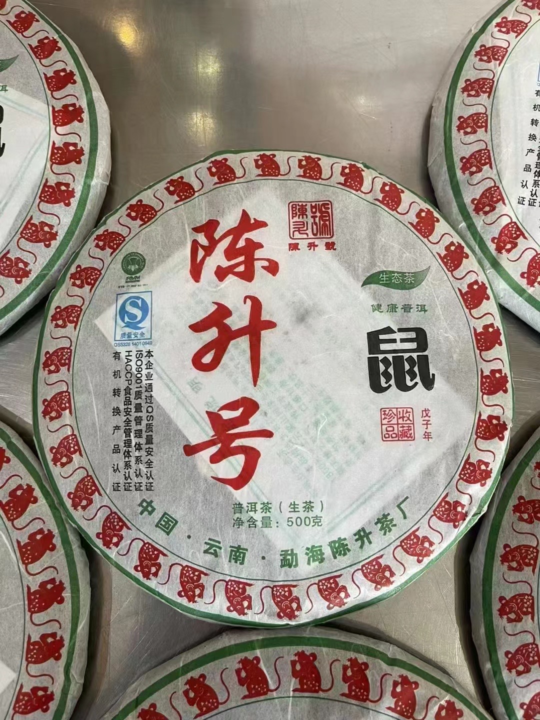 陈升号2008年•鼠