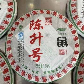 陈升号2008年•鼠