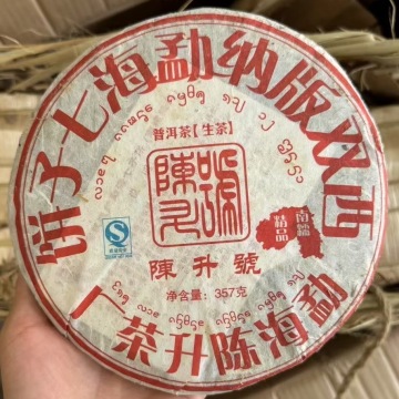 陈升号2008年•南糯精品