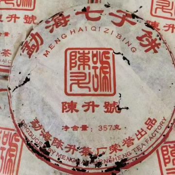 陈升号2007年•勐海七子饼