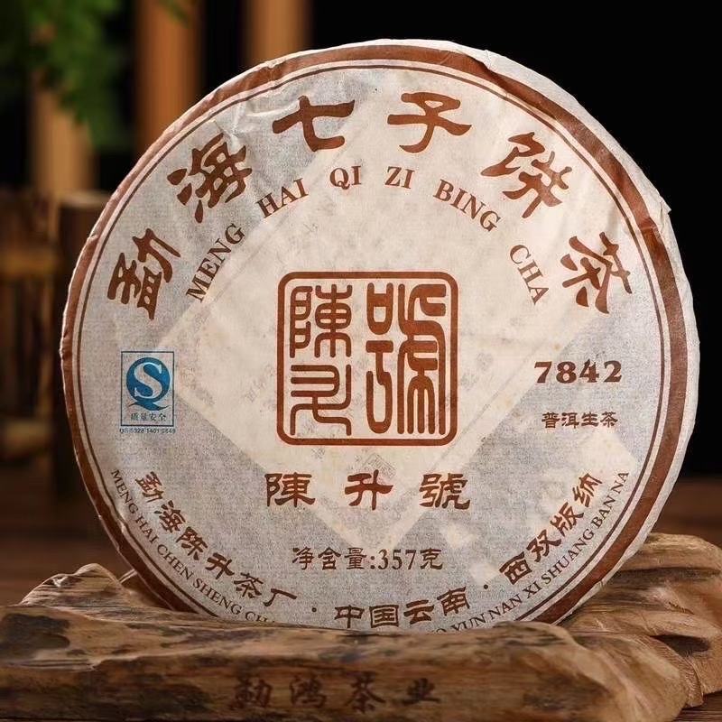陈升号2007年•勐海七子饼7842