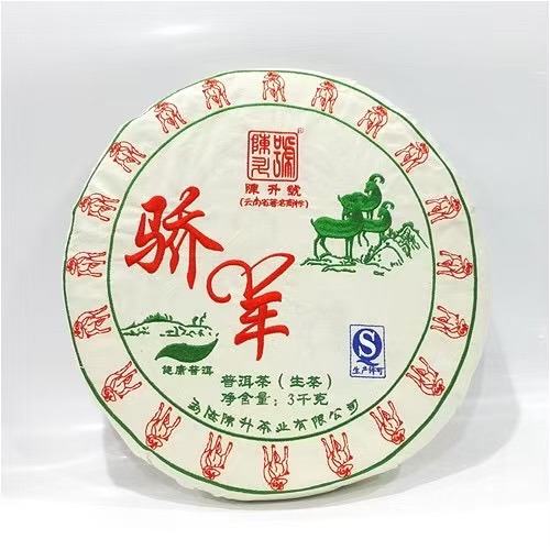 陈升号2015年生肖大饼•骄羊