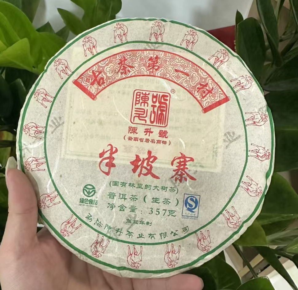 陈升号2015年•半坡寨