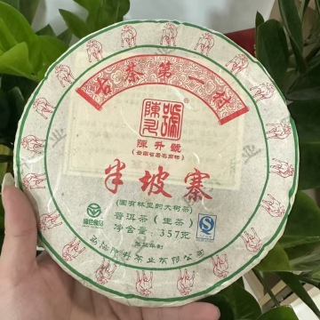 陈升号2015年•半坡寨