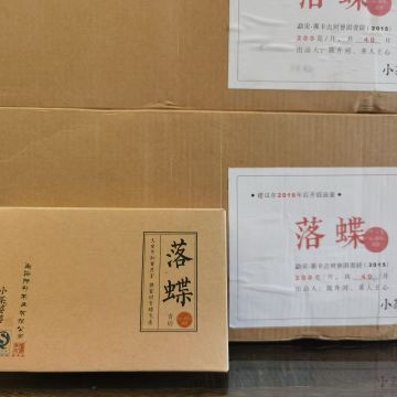 陈升号2015年•那卡古树•落蝶