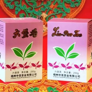 2020年中茶六堡茶紫盒 250克/盒（陈化时间2015年）