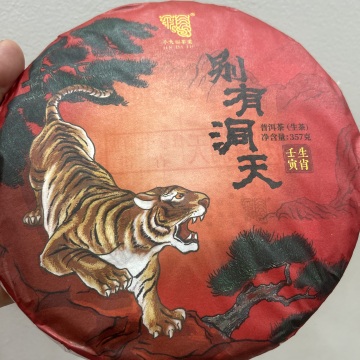 2022年今大福别有洞天．班章虎普洱生茶357克／饼