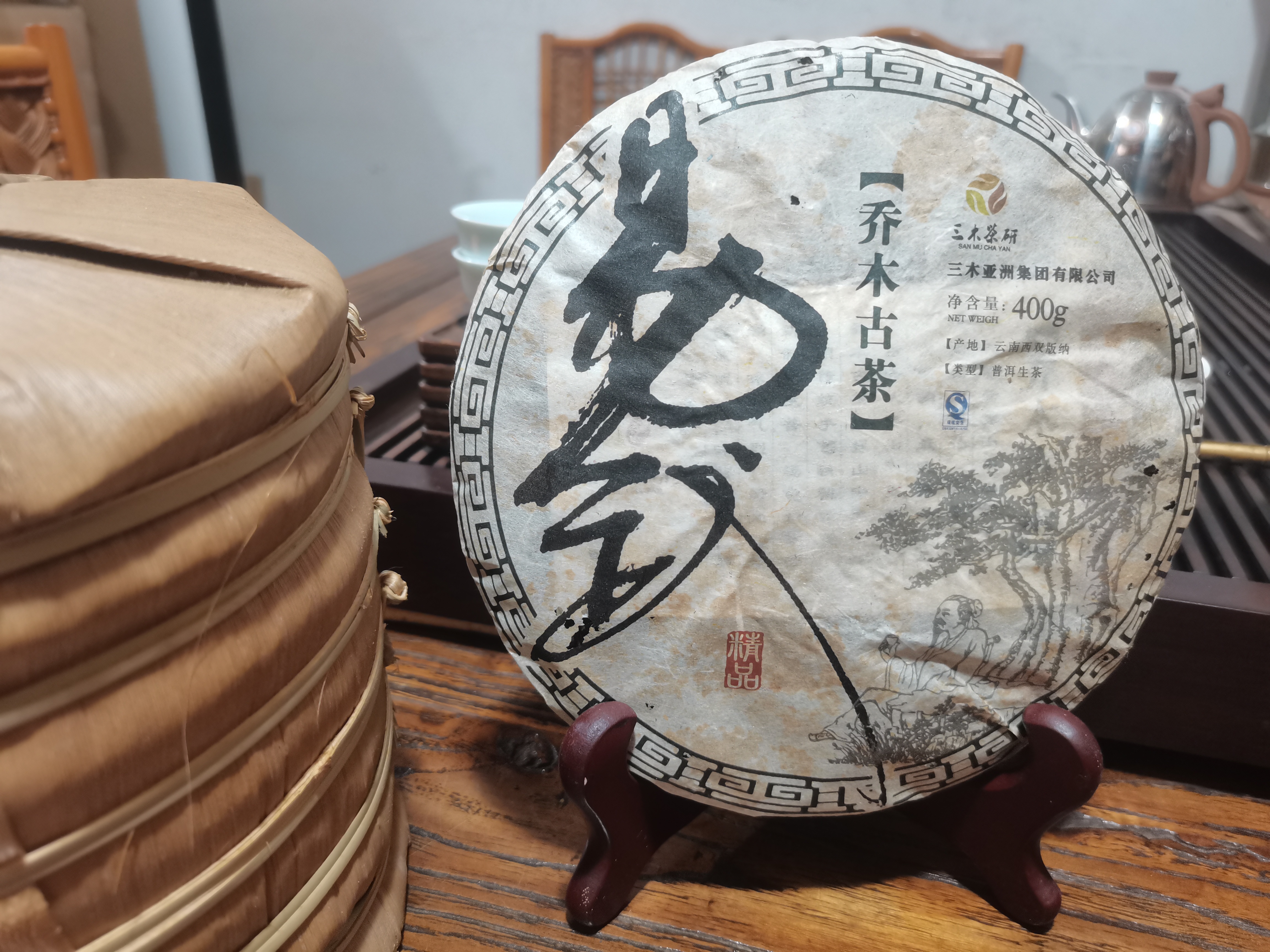 好茶分享 2015年 易武古树茶 乔木古茶 三木茶叶研究所