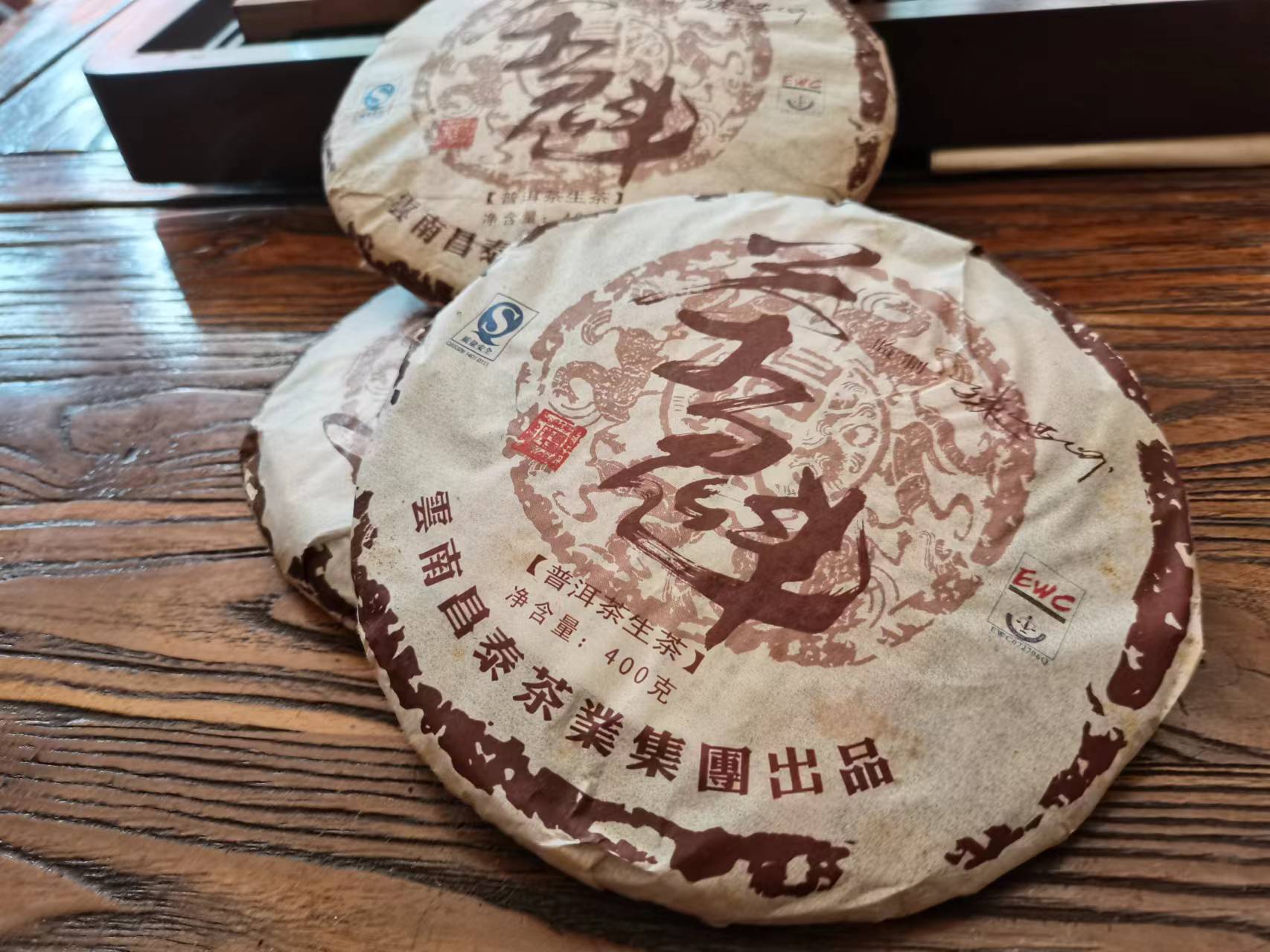 分享价 2007年 易昌号 茶魁 名山古树茶 纯料 口感纯正 2