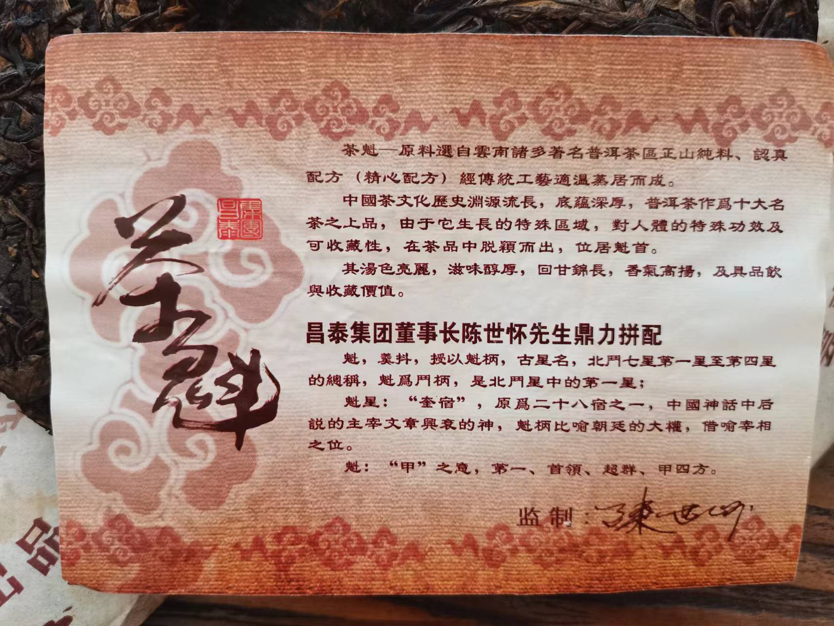 分享价 2007年 易昌号 茶魁 名山古树茶 纯料 口感纯正 8