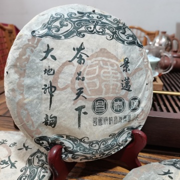 特卖 2004年 茶壶陈 景谷 大地神韵茶品天下 生普