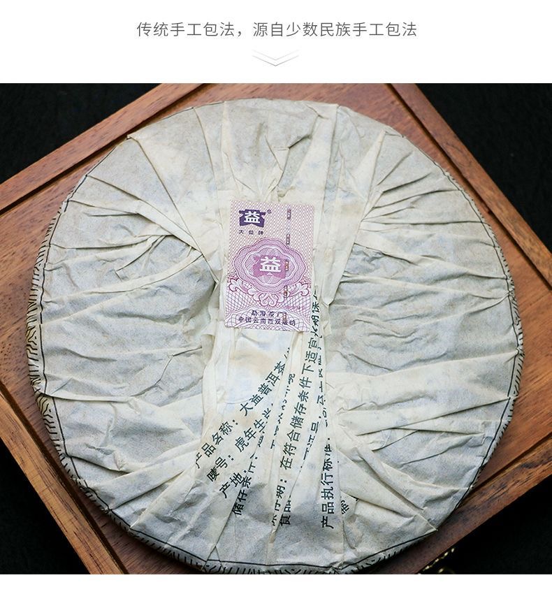 大益普洱茶 2010年瑞虎呈祥 生肖虎饼生茶
2-3号虎，广东仓高香微油 2