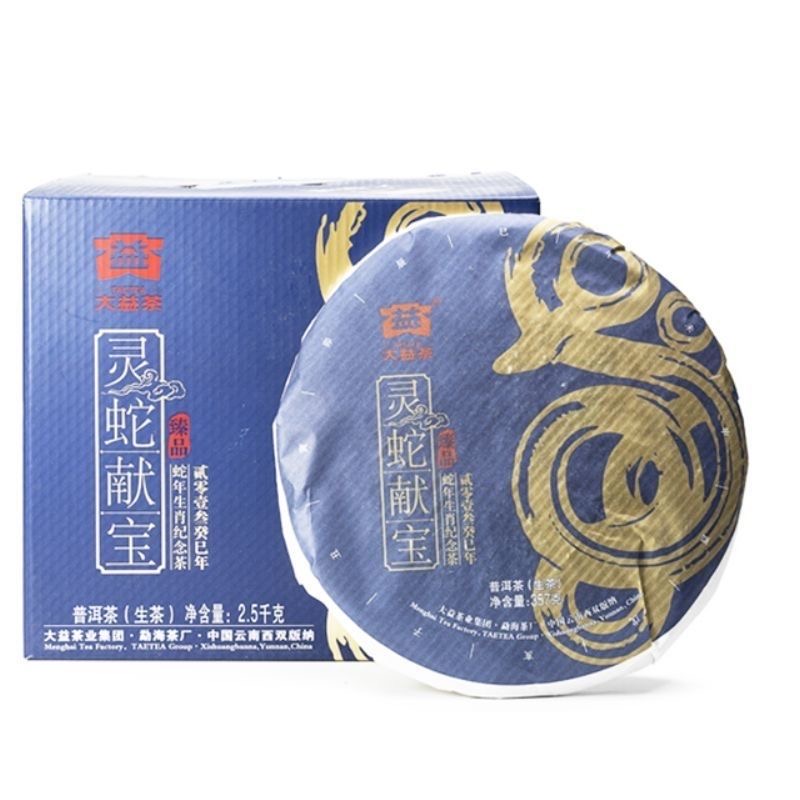 大益,2013年,357克,灵蛇献宝,生茶生肖纪念饼茶经典中华 2