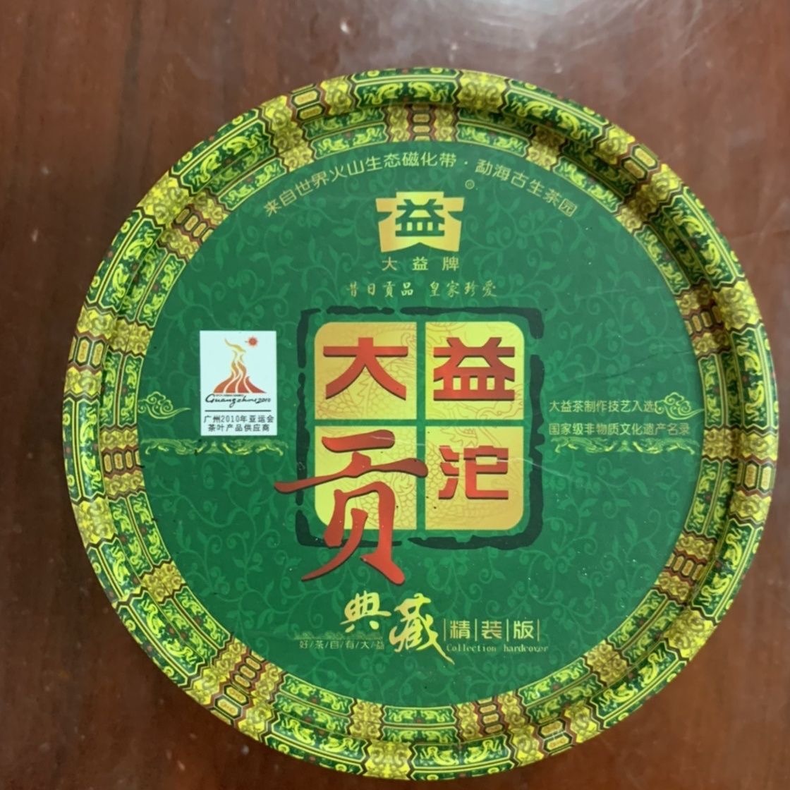 特卖 2010年001批大益贡沱生茶100g/个 正品保证优质仓储
