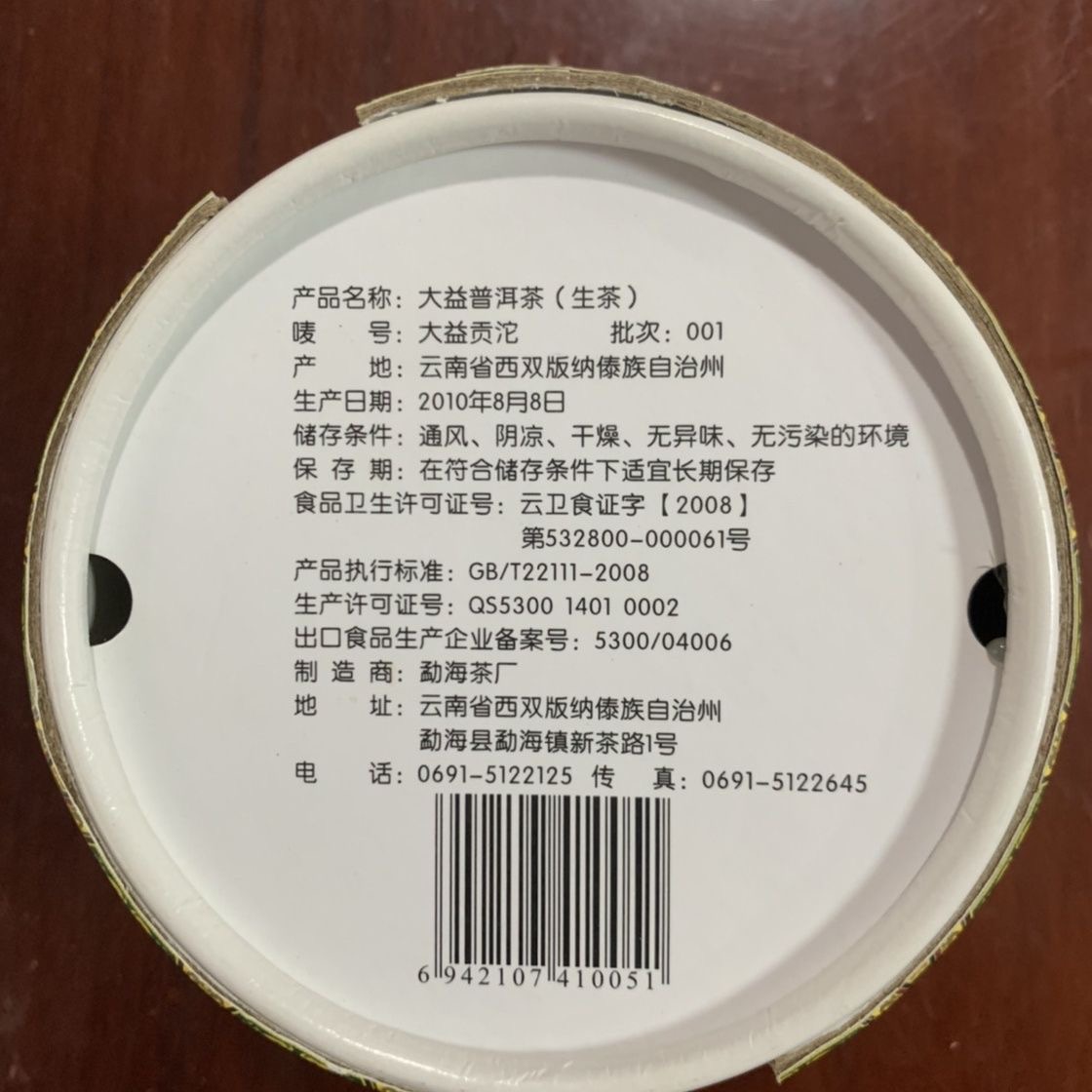 特卖 2010年001批大益贡沱生茶100g/个 正品保证优质仓储 2