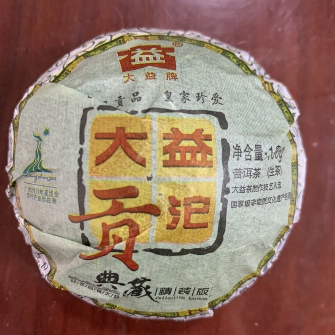 特卖 2010年001批大益贡沱生茶100g/个 正品保证优质仓储 4