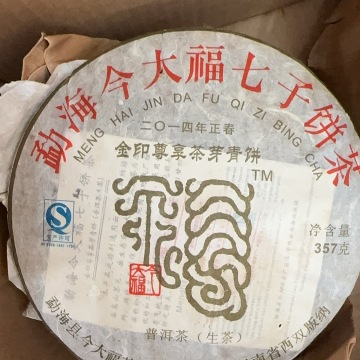 今大福2014年金印尊享茶芽青饼