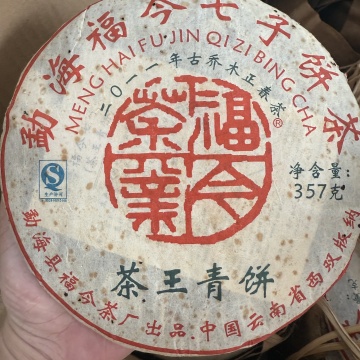 福今2011年茶王青饼