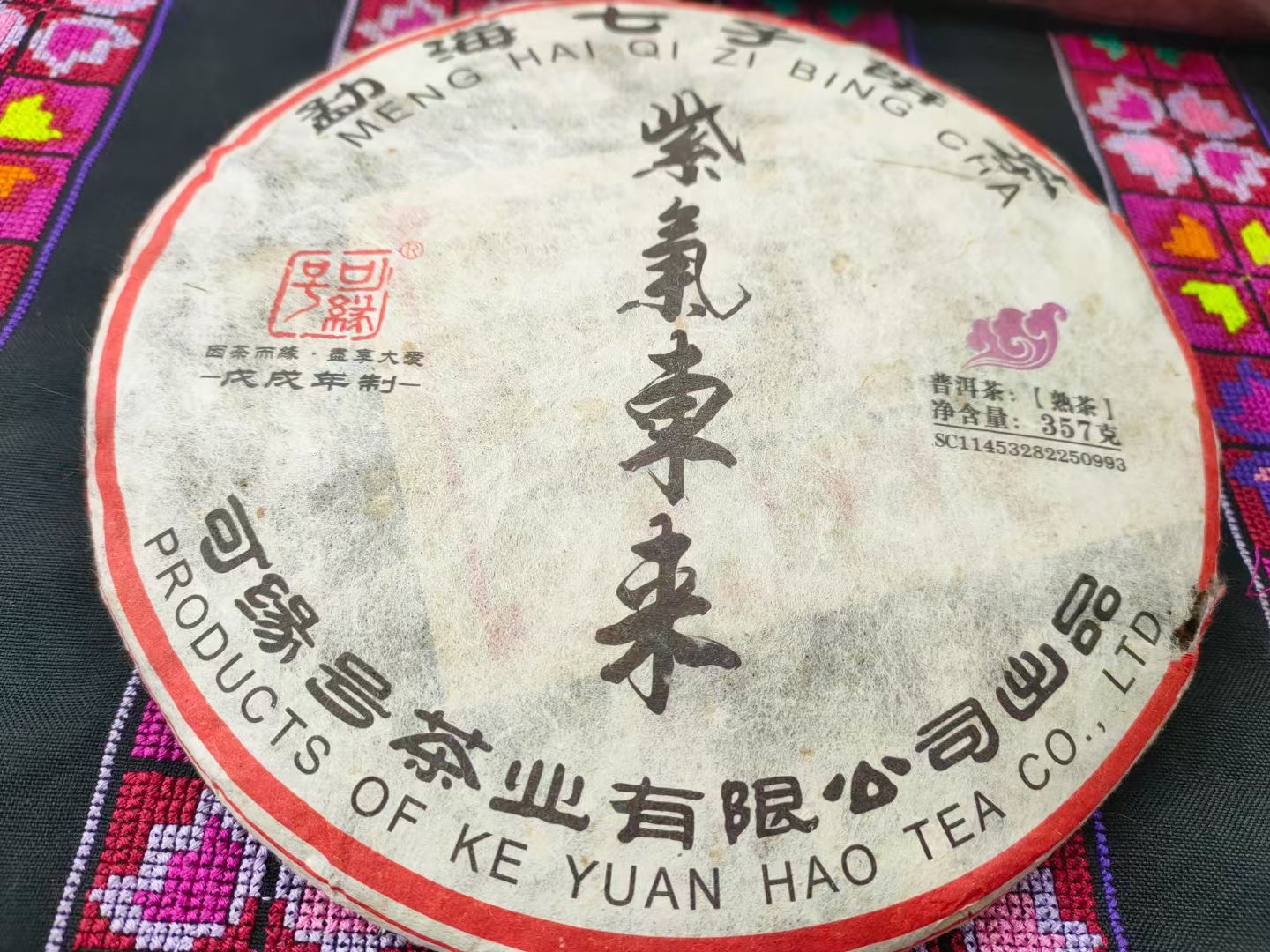 2018年可缘号 紫气东来 贡饼熟茶 357克饼茶