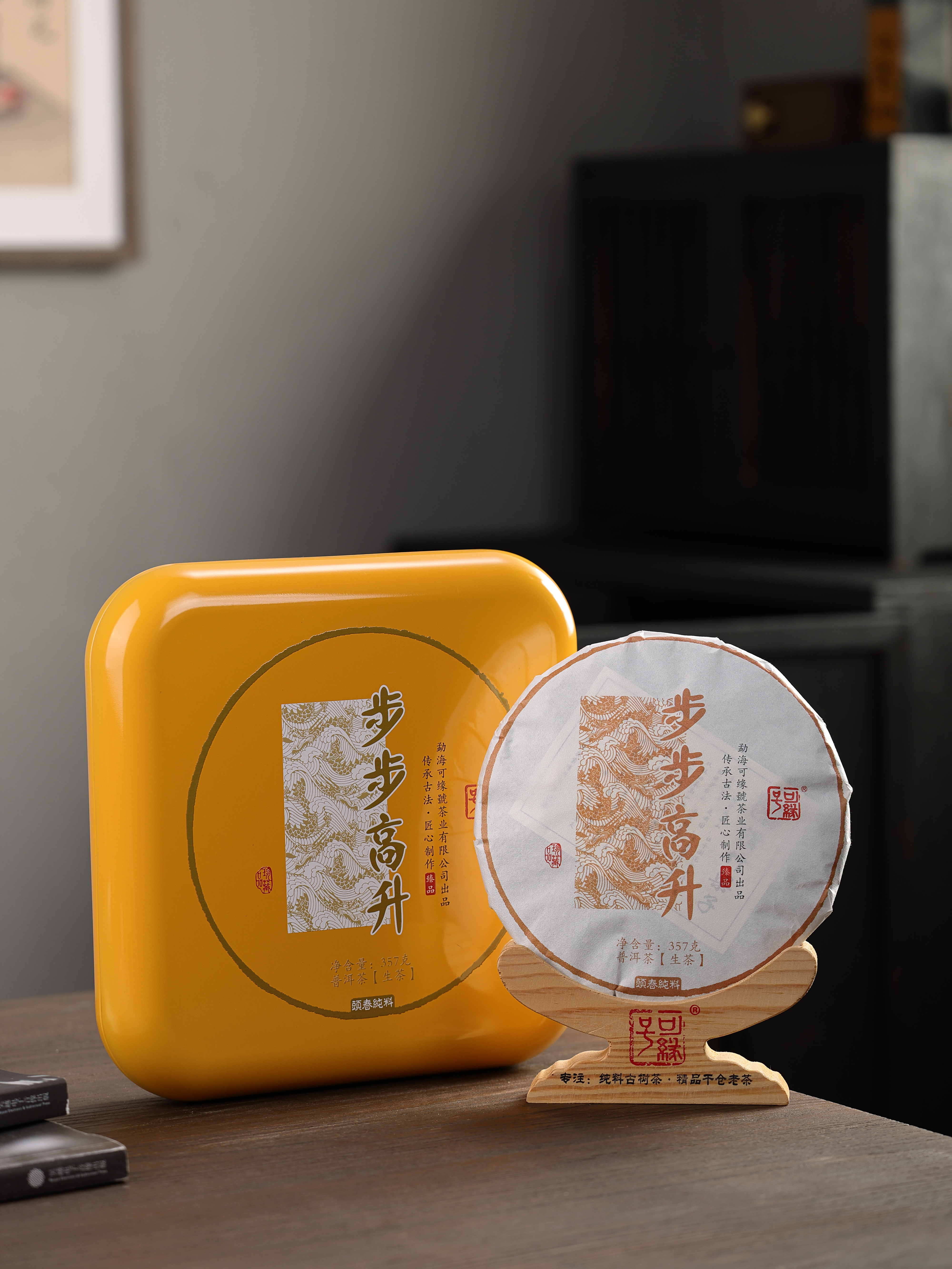 2023年可缘号357克步步高升古树生茶