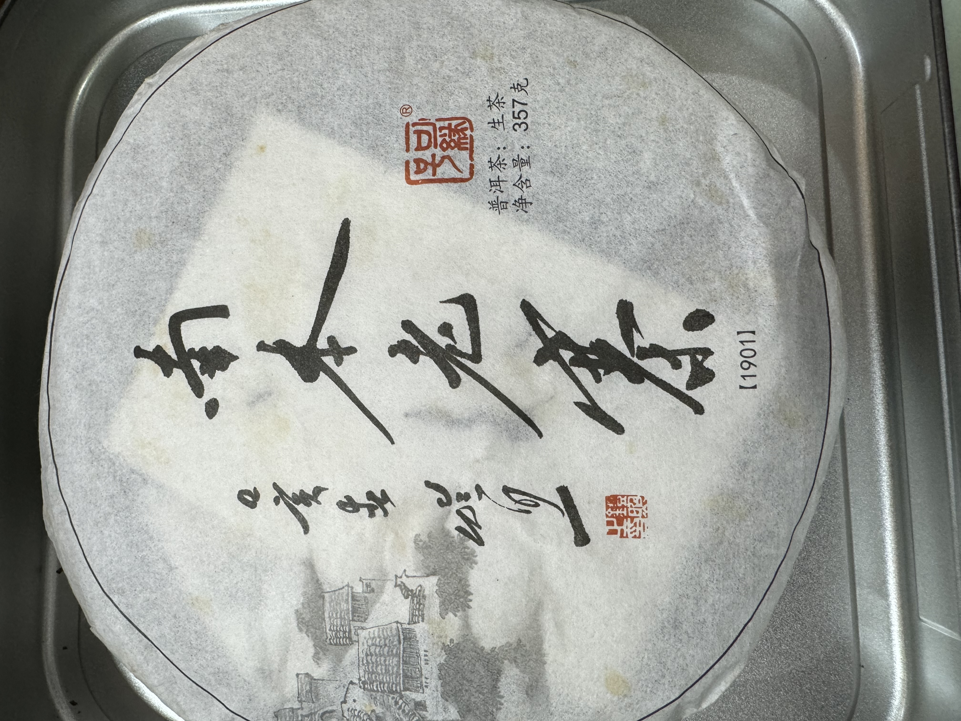 2019年可缘号南本老寨古树生茶