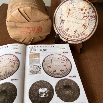 2004年春海茶厂勐海孔雀 380克生茶