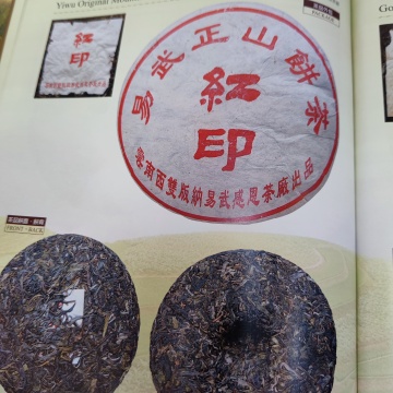2006年感恩茶厂易武正山红印青饼，357克