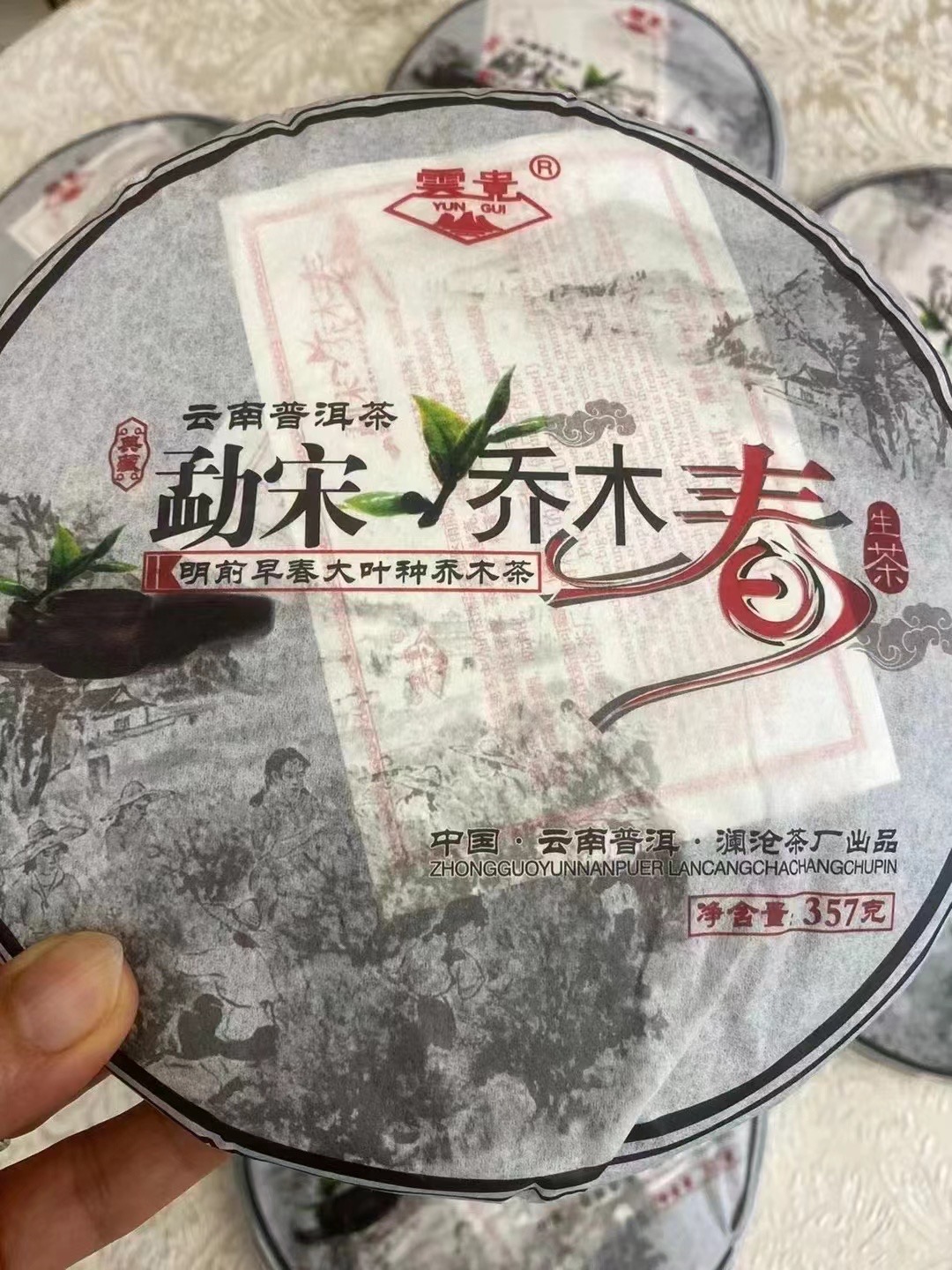 2011年勐宋明前春茶乔木大树生茶，每件42饼，散提散饼售