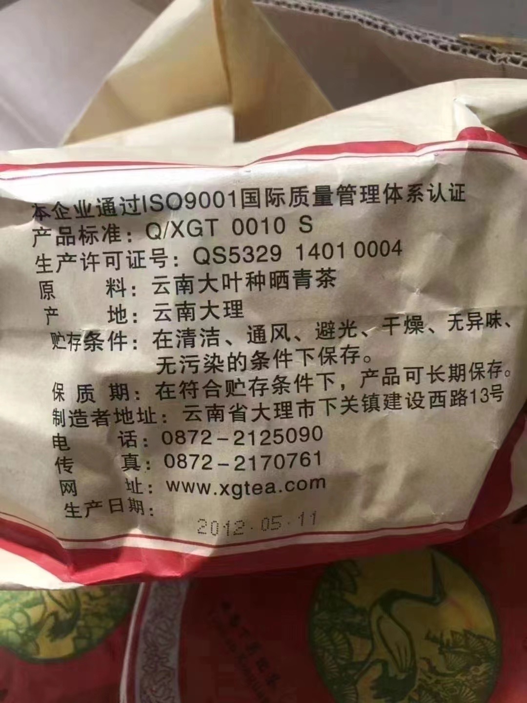 
品名：下关2012年苍山银毫饼茶
工艺：生茶
日期：2012年
规格：400g/饼 4