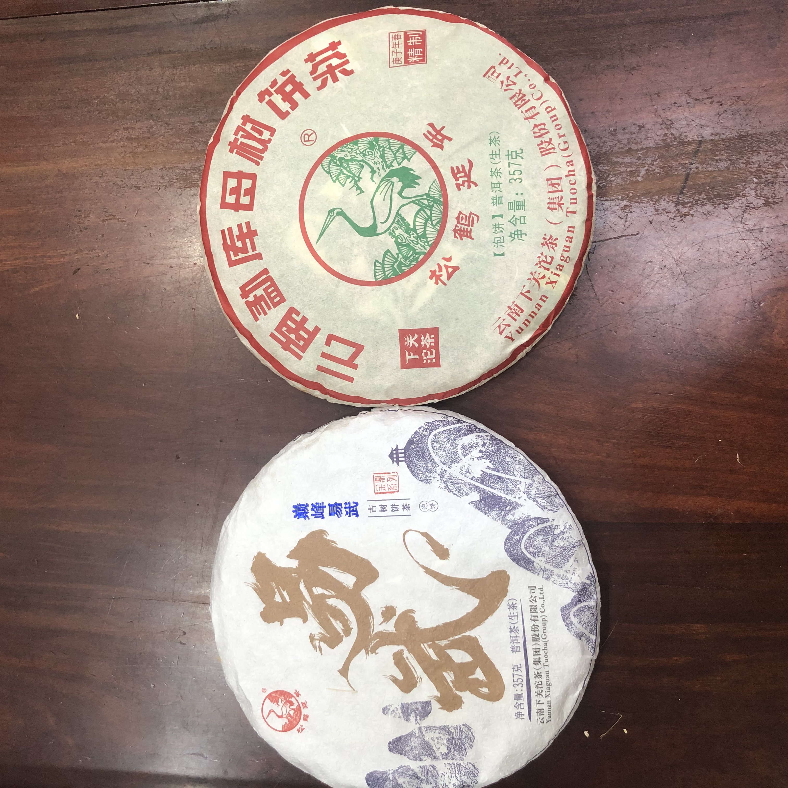 套餐组合2020年下关巅峰易武+2020年下关勐库母树饼