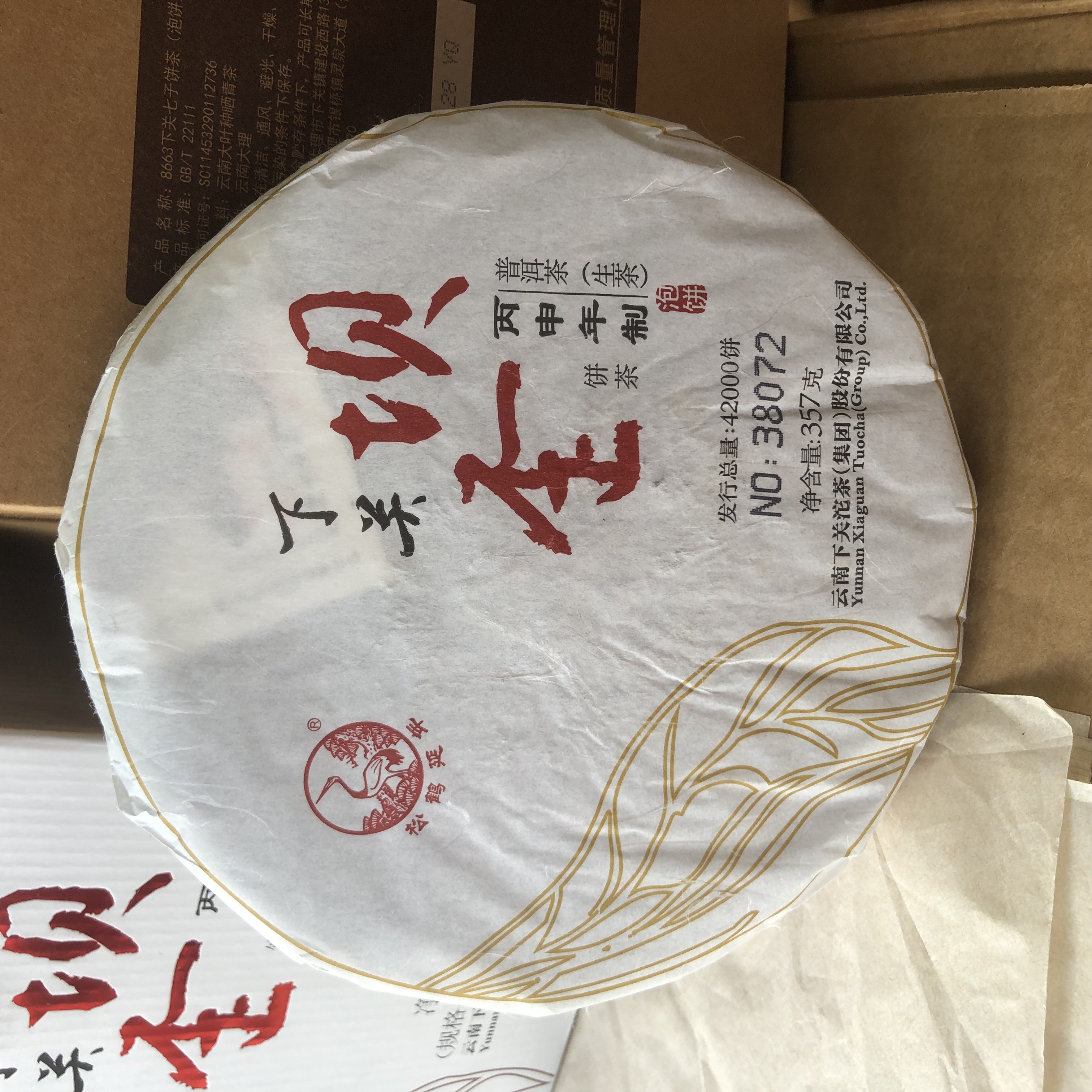 2016年下关坝歪生茶 357克