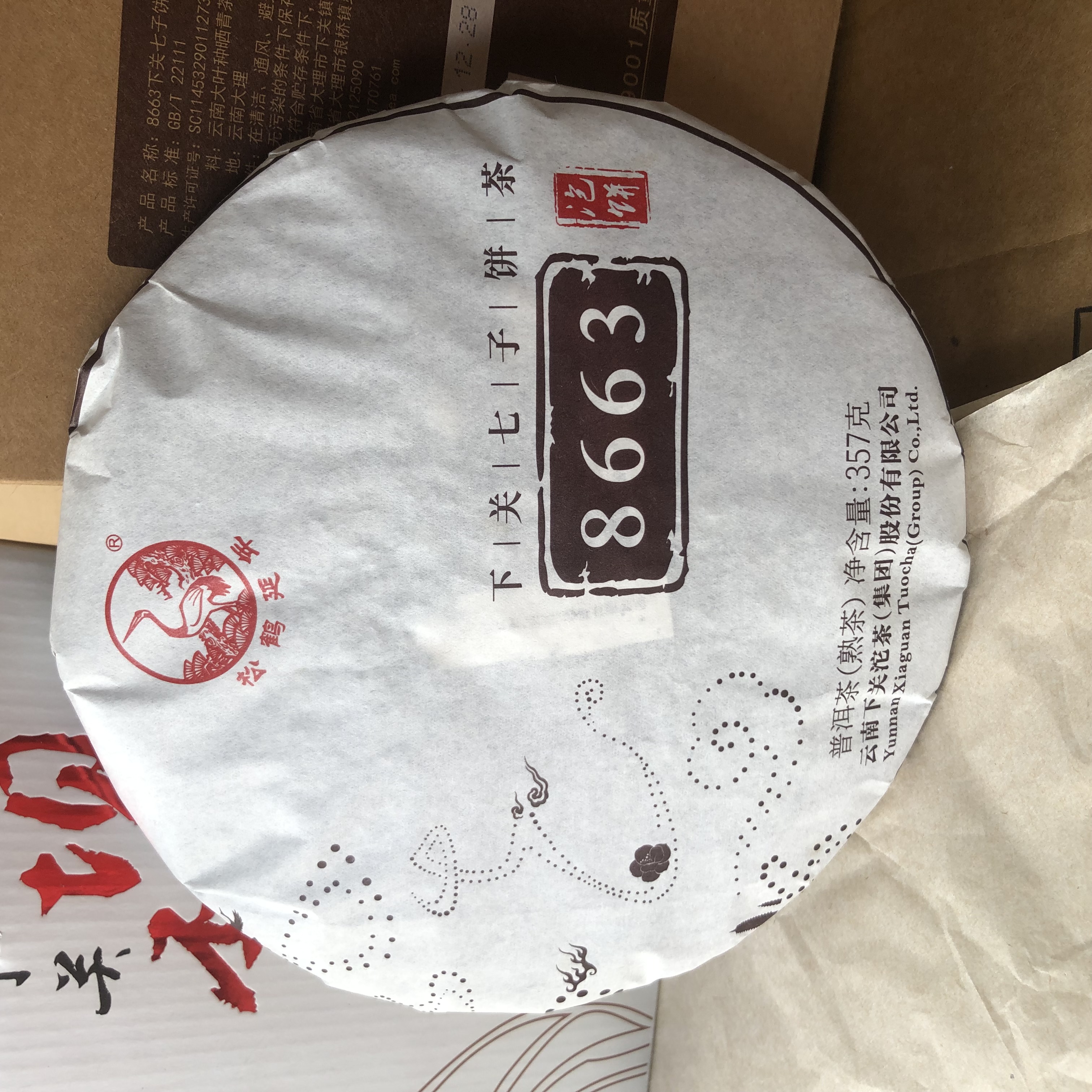 2021年下关8663泡饼熟茶357克